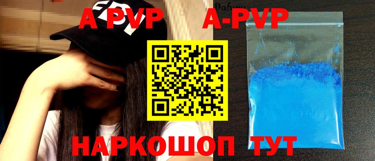 A-PVP Соль  Альметьевск  A PVP Crystall  Alpha PVP СК КРИС 