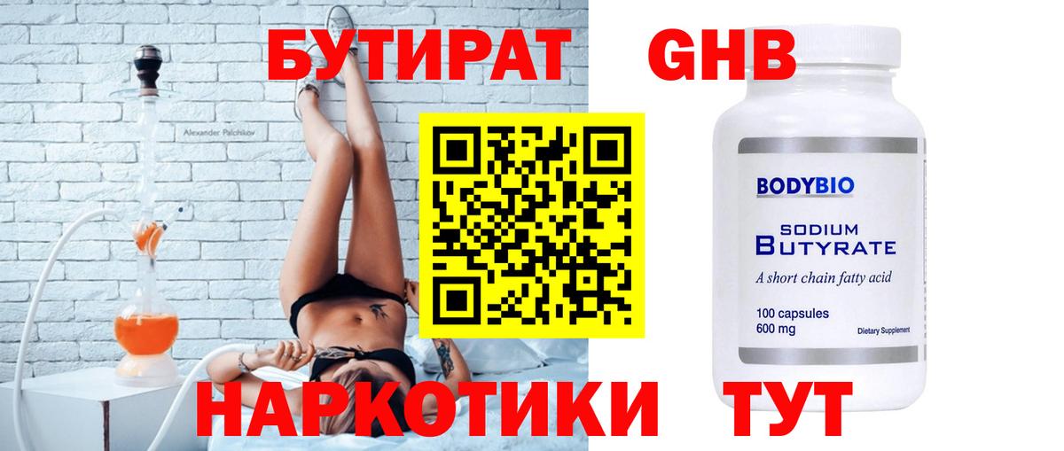 Альметьевск  БУТИРАТ GHB  Вход с VPN 