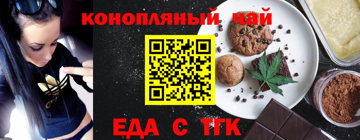 Альметьевск  Печенье с ТГК марихуана  Вход с VPN 