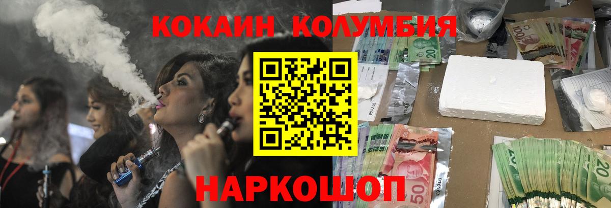COCAIN Columbia  Вход с VPN  Альметьевск 