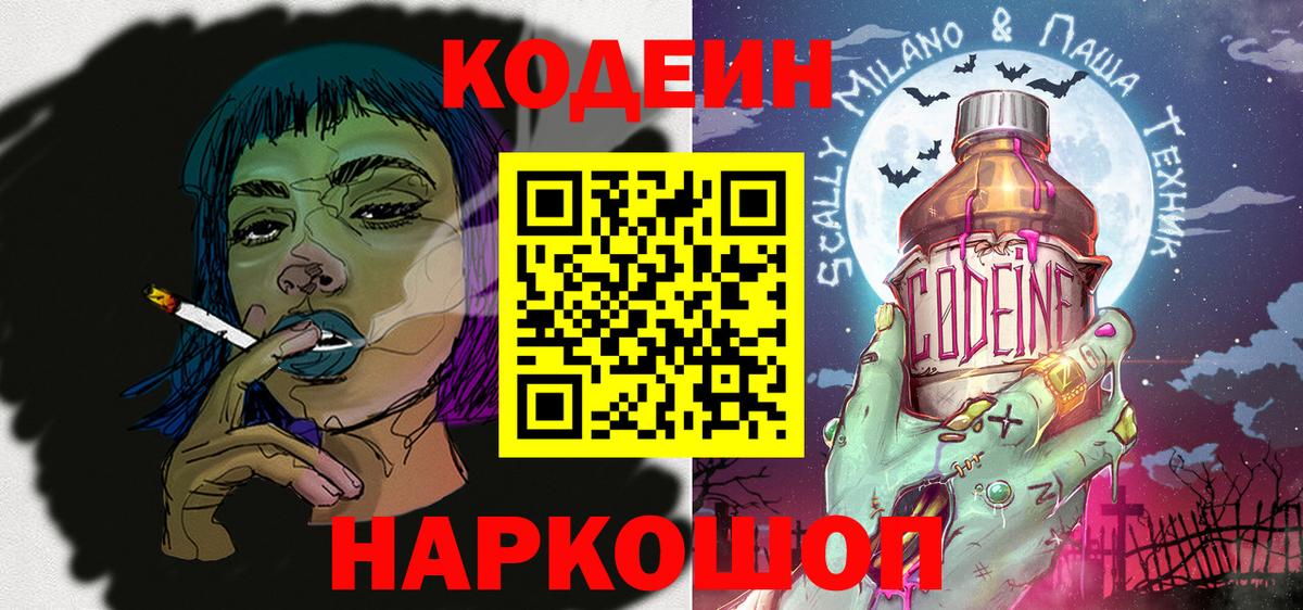 Кодеиновый сироп Lean напиток Lean (лин) Альметьевск