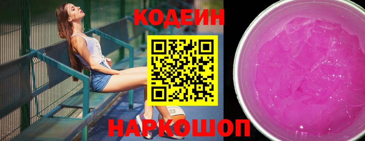 Codein напиток Lean (лин)  Вход с VPN  Альметьевск  Кодеиновый сироп Lean Purple Drank 