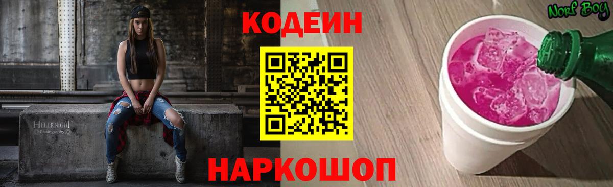 Кодеиновый сироп Lean напиток Lean (лин)  Альметьевск 