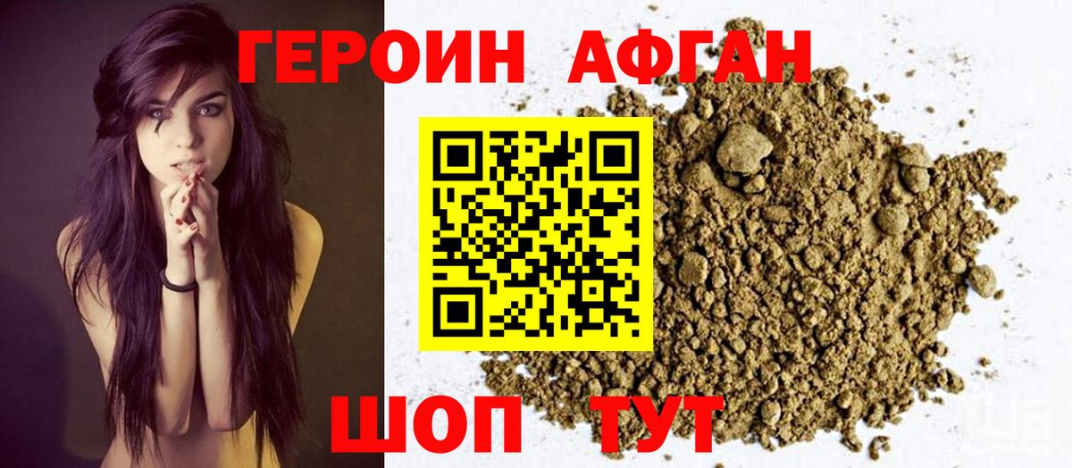 Альметьевск  ГЕРОИН Афган  ГЕРОИН  Вход с VPN 