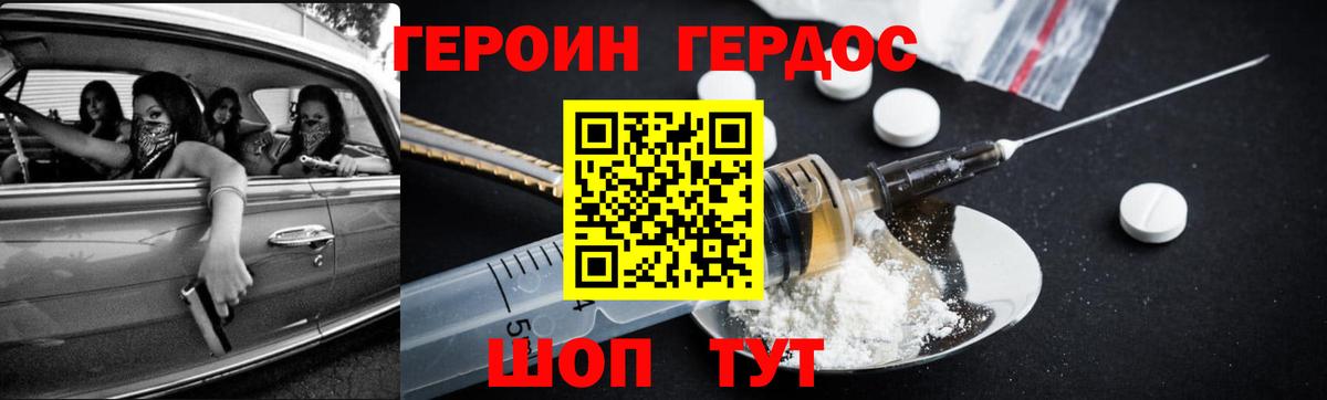 ГЕРОИН герыч Альметьевск
