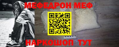меф Абинск