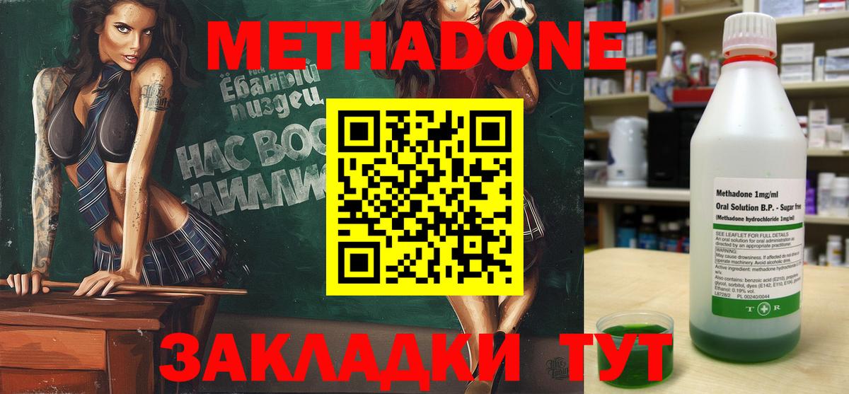 Альметьевск  Метадон мёд  Вход с VPN 