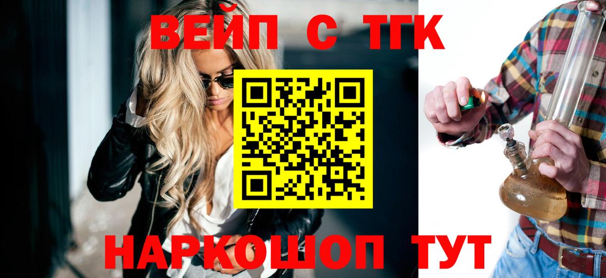 ТГК вейп с тгк Альметьевск