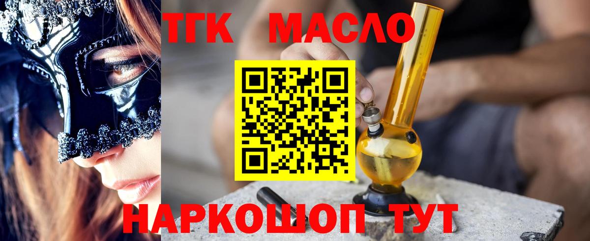 Дистиллят ТГК гашишное масло  закладка  Вход с VPN  Альметьевск  ТГК вейп 